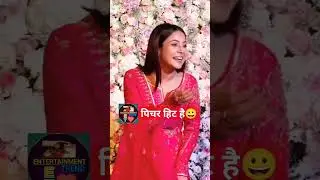 shehnaaz gill video #entertainmenttrend #youtubeshorts #shortsfeed #ytshorts #ShehnaazGill