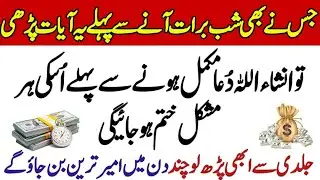 Shab-e-Barat Ka Khas Wazifa 2026 | Rizq, Barkat Aur Maghfirat Ka Amal I  @hafizhasnainattarik-9s