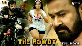 The Rowdy ( द राउडी ) Full Movie In 4K | Mohanlal | Vimala Raman | Siddique | South Action Movie