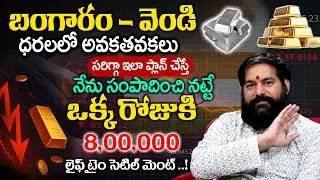 Astrologer Pradeep Joshi Gold & Silver Prediction | Gold Market Prediction | Anchor Geethanjali
