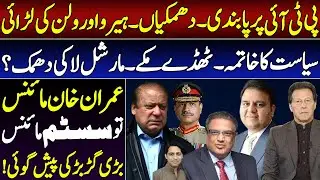Imran Khan minus, system minus || End of politics, threat of martial law ||Details by Karamat Mughal