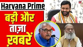 Haryana Prime | हरियाणा की बड़ी ख़बरें | Today Haryana News | CM Saini | Nitin Nabin | News18