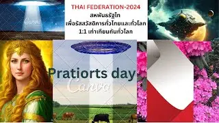 Thai Federation 2024: Global Currency Reset: 25.01.2026. ข่าวาการรีเซตโลก