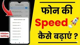 Mobile Ki Speed Kaise Badhaye | Mobile Phone Speed Increase | Hindi