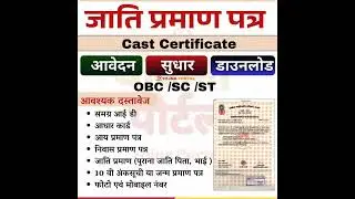 Mp Caste certificate Ragistration 2025 ll All mp cast certificate document #shorts
