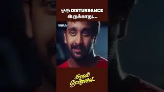 ஒரு disturbance இருக்காது...| Kadhal Rojave Movie Scenes | George Vishnu | Pooja | #ytshorts
