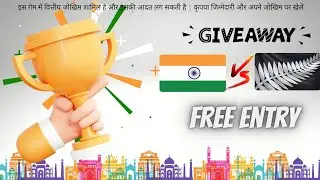 free entry / फ्री में खेलो और जीतो/ giveaway / free entry/ cricket earning app without investment