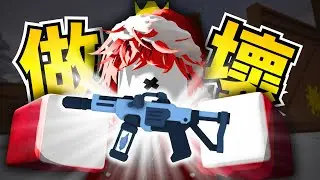 【Roblox】這把槍做壞了吧!?【競爭者Rivals】