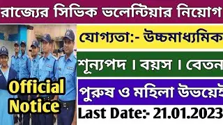 West Bengal Civic Volunteer New Vacancy 2023 || WB Civic Volunteer New Recruitment 2023 ||