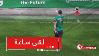 #عبد_اللاوي لقى ساعة🕰️ فوق الميدان من المقذوفات ويتعرض لصافرات إستهجان من طرف أنصار اتحاد العاصمة😡