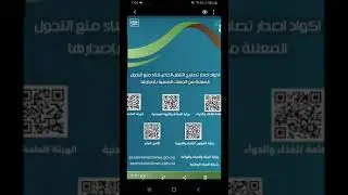 Where from we get Noc links and barcodes