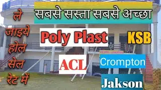 Best Borewell Shop || PVC Pipe || Submersible Pump || All Boring Material || Verma Boring