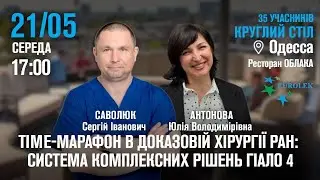 Репортаж про виїзний захід Хірургічного клубу в одеському ресторані Облака.
