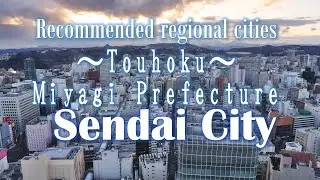 Sendai City, Miyagi Prefecture - Recommended Local Cities - Tohoku