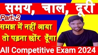 Time Speed and Distance Trick | Time Speed Distance Concept/Problems/Solutions/Tricks/Questions 2024