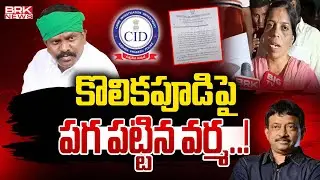 AP CID Speedup Investigation In Ramgopal Varma Case | Kolikapudi Srinivas Reddy | BRK News
