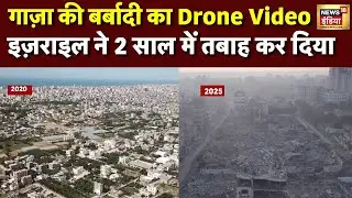 Israel-Hamas war ravages Gaza | See the devastation in drone videos from 2020 and 2025 | N18G