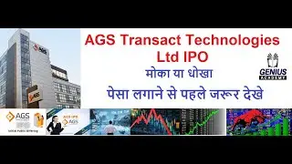 AGS Transact Technologies Ltd IPO I AGS Transact IPO I ARVIND KHURANA I GENIUS ACADEMY