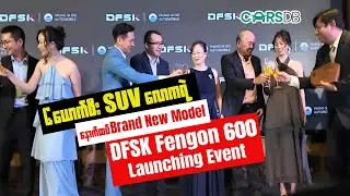 🚘  DFSK Fengon 600 (6-Seater SUV) Brand New မိတ်ဆက်ပွဲ အခမ်းအနား 🚘