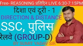 #Direction & Distance CLASS-1  FOR SSC, RAILWAY,POLICE ,NDA AND OTHER COMPETITIVE EXAM