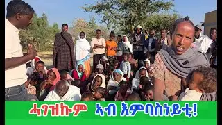 🙏ርሑስ በዓል ጥምቀት🙏 - ሓገዝ ካብ ኣየርላንድን ጣልያንን ኣብ እምባስነይቲ!