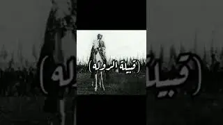 فخوذ قبيلة الروله والجلاس