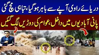 Flood in Ravi River | Latest Update | Exclusive Scenes | SAMAA TV