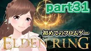 【ELDEN RING】年内ラスト配信！アルター高原探索7日目！【女性ゲーム実況/#vtuber】