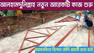 ময়মনসিংহ ত্রিশাল সৌদি প্রবাসী জুয়েল রানা ভাইয়ের বাড়ি
