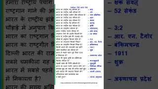 important gk and gs for Competitive exams #shots #shortvideo #gkandgs #crazy #tricks