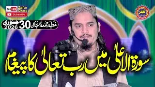Molana Qari Shamoon Rashid Topic Surah Ala Me Rab Tala Ka Paigham.2026.Zafar Okara