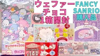 セブン限定キャンペーンとFANCY SANRIO行った購入品やダイソーハロウィン