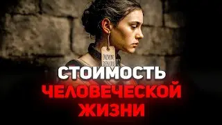 Вы не поверите, сколько стоил раб в Древнем Риме!