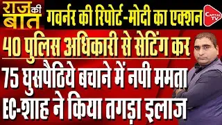 EC Action Against Mamata&rsquo;s Order To Reshuffle 40 Top Police Officers | Rajeev Kumar | Capital TV
