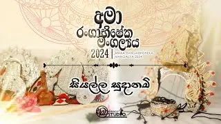 Amaa Ranghabhisheka Mangalya 2024  |  Official Trailer