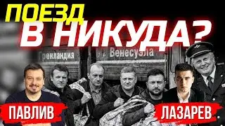 ЗАКАТ ЕВРОПЫ НАЧАЛСЯ? УКРАИНА ДЕТОНАТОР?