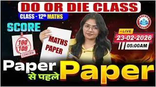 UP Board Class 12 Maths Exam | 23 Feb Maths Paper Complete Revision in One Shot | UP Board Exam 2026