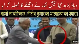 Bihar CM Nitish Kumar has decided to resign. / Nitish Kumar's suicide attempt Excolsive Details