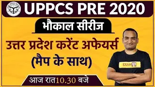 UPPCS Pre 2020 || भौकाल सीरीज || UP Current Affairs || 02 || By Amit Sir  || मैप के साथ
