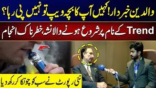 Parents Alert! Is Your Child Secretly Vaping? | Why It&rsquo;s So Dangerous | Latest Updates | City 42
