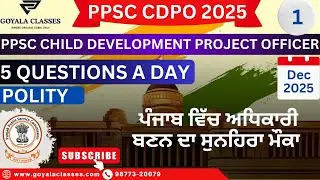 Подготовка к PPSC CDPO 2025 | ТОП-5 высокорейтинговых вопросов по политике