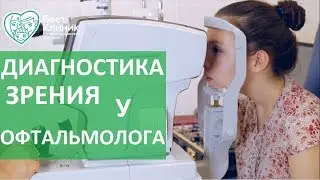 Проверка зрения у офтальмолога. 👀 Как проходит проверка зрения у офтальмолога? Бест Клиник.