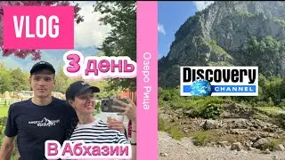 VLOG: Вы попали на канал Дискавери. Озеро Рица 28.08.2025