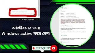 উইন্ডোজ এক্টিভ করুন আজীবনের জন্য। Windows Active for long time.