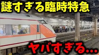 わずか1日だけ運転された
