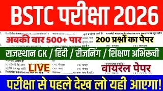 Bstc online classes 2026 / bstc model pepar 2026 / bstc live classes 2026 / bstc live classes today