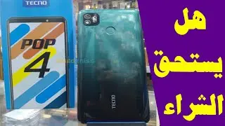 مميزات وعيوب Tecno Pop 4 | هل يستحق تكنو بوب 4 الشراء بهذا الثمن ؟