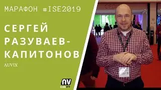 Марафон ISE 2019: метаморфозы AV-over-IP и прочая коммутация