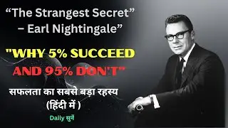 सफलता का सबसे बड़ा रहस्य | The Strangest Secret in Hindi | Daily सुनें