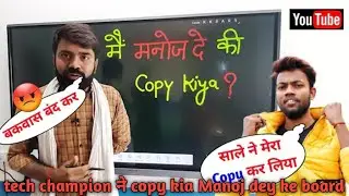 @YoutubeWaleBaba86 ने  kyu copy kia @ManojDey का digital board। tech champion exposed.